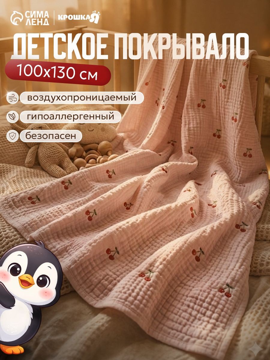 Плед для новорожденных/детей, "Спелая вишенка", 100х130, муслиновый, розовый, На фото — предложение продавца