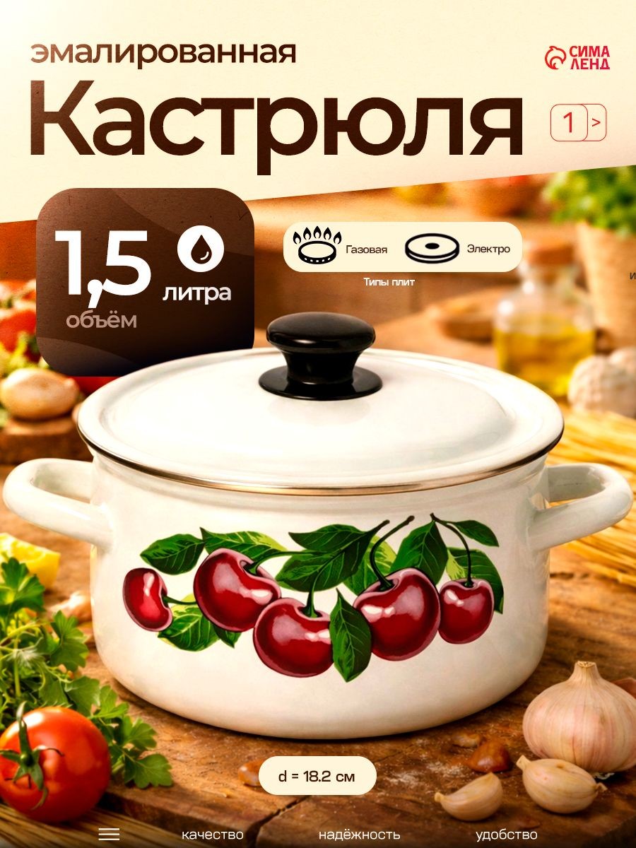 Кастрюля эмалированная, 1,5 л, диаметр 18,2 см, с крышкой, белая, подходит для консервации