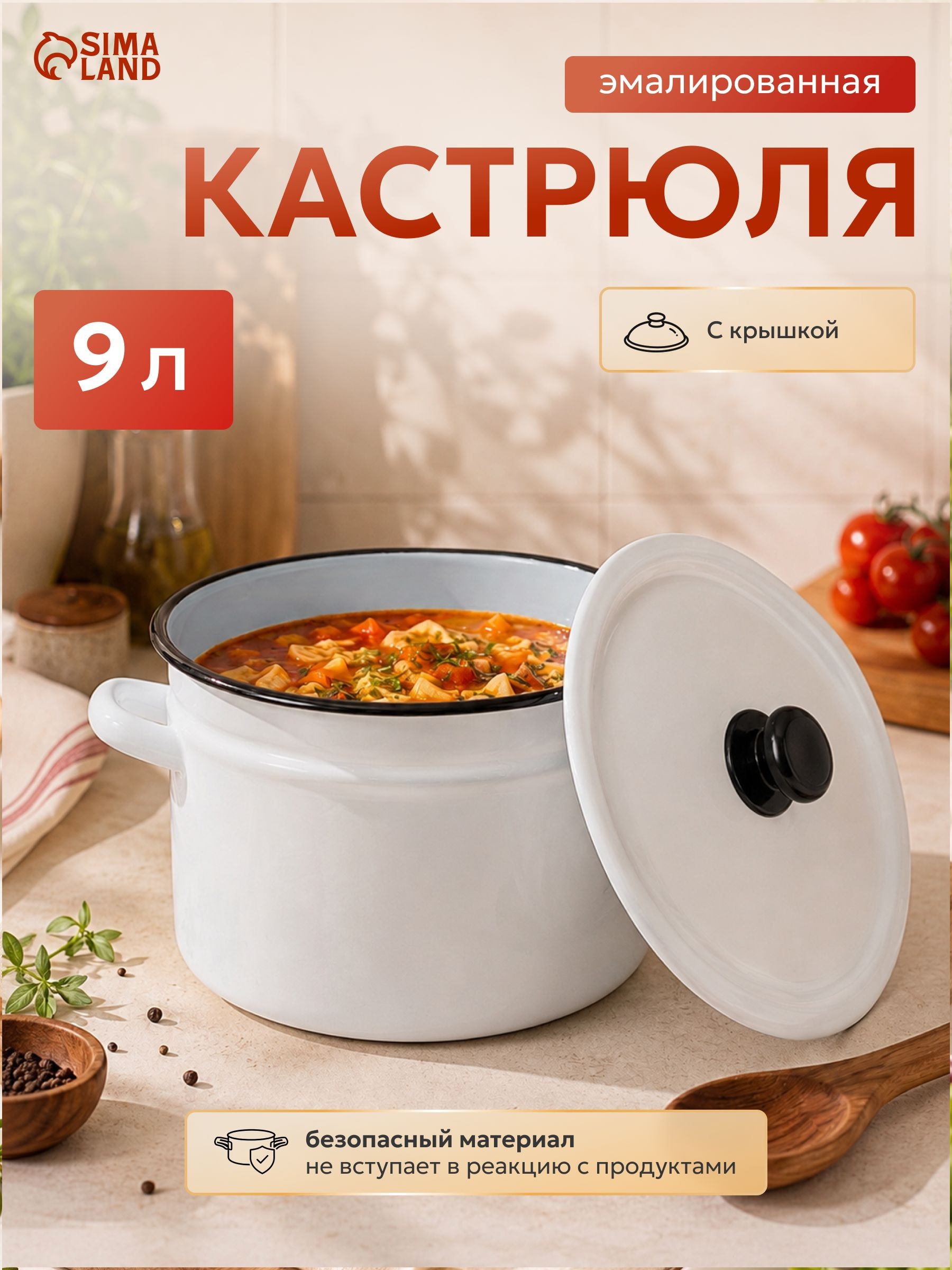 Кастрюля с крышкой, эмалированная, объем 9 л, диаметр 26,5 см, белая, подходит для консервации