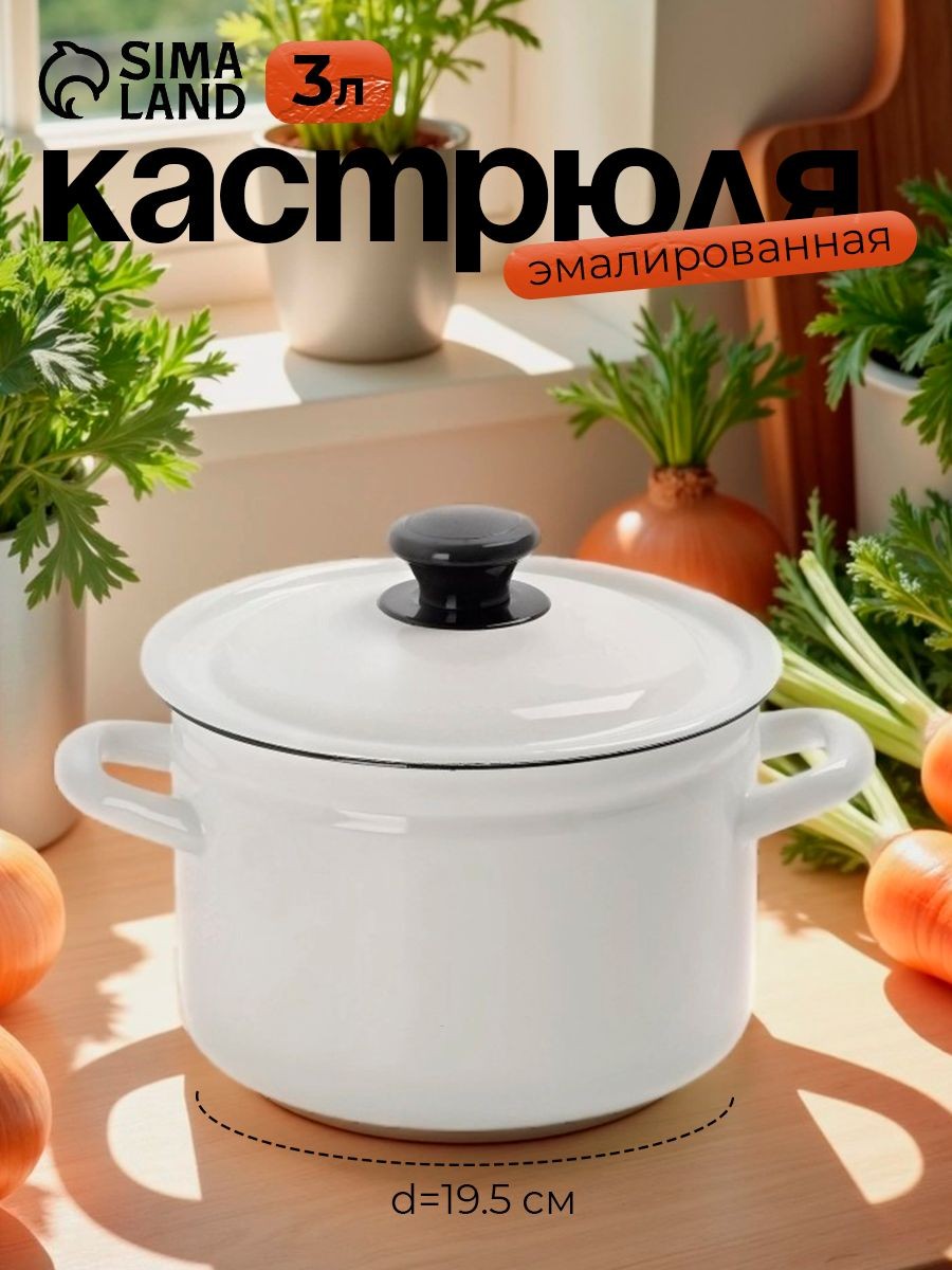 Кастрюля эмалированная, 3 л, диаметр 19,5 см, с крышкой, белая, подходит для консервации, На фото — предложение продавца