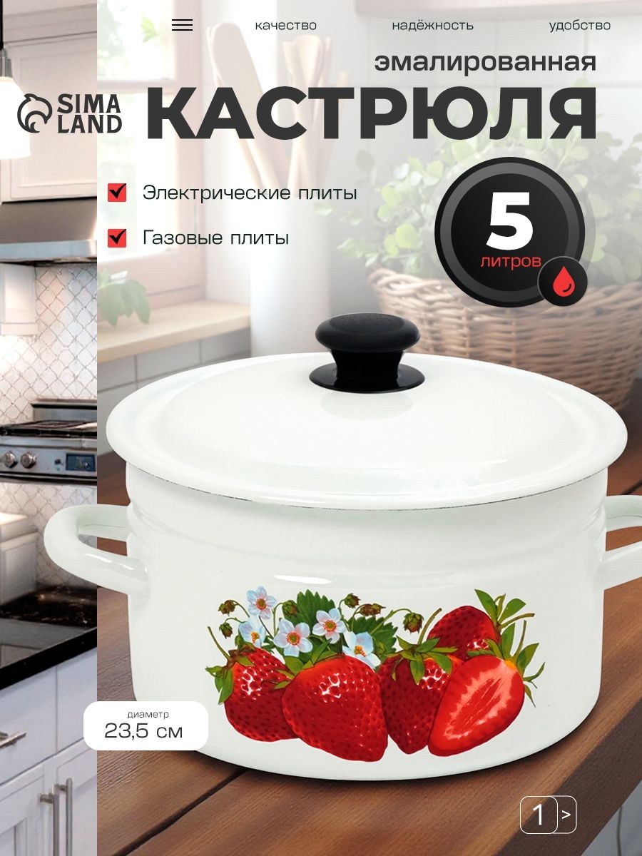 Кастрюля эмалированная, 5 л, диаметр 23,5 см, с крышкой, цилиндрическая, белая, подходит для консервации, На фото — предложение продавца