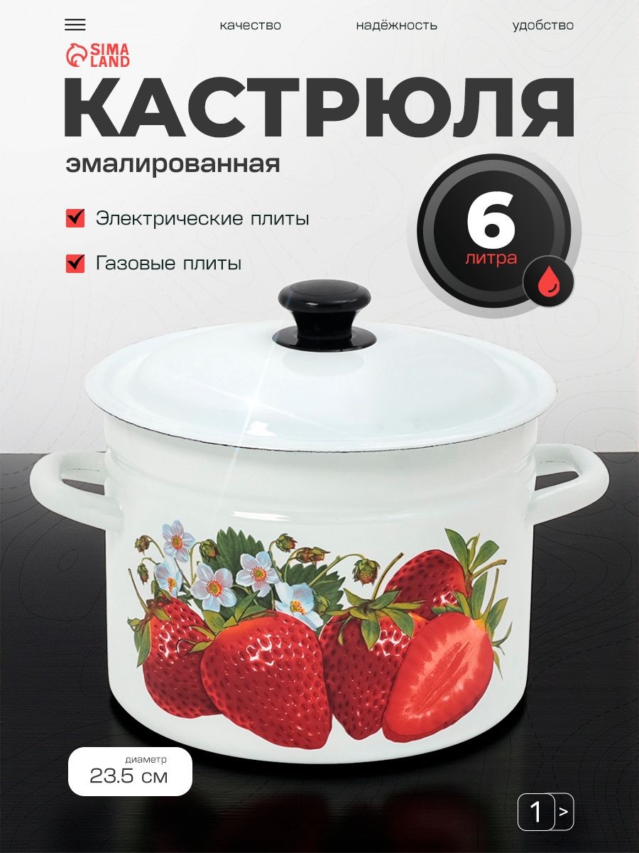 Кастрюля эмалированная, объем 6 л, диаметр 23.5 см, с крышкой, цилиндрическая, белая, подходит для консервации, На фото — предложение продавца