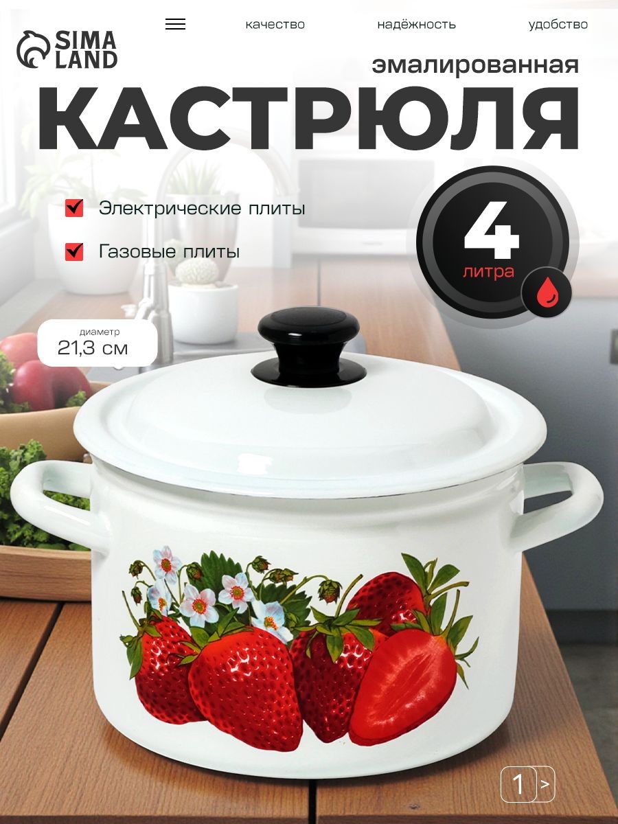 Кастрюля эмалированная, 4 л, диаметр 21,3 см, с крышкой, цилиндрическая, белая, подходит для консервации, На фото — предложение продавца