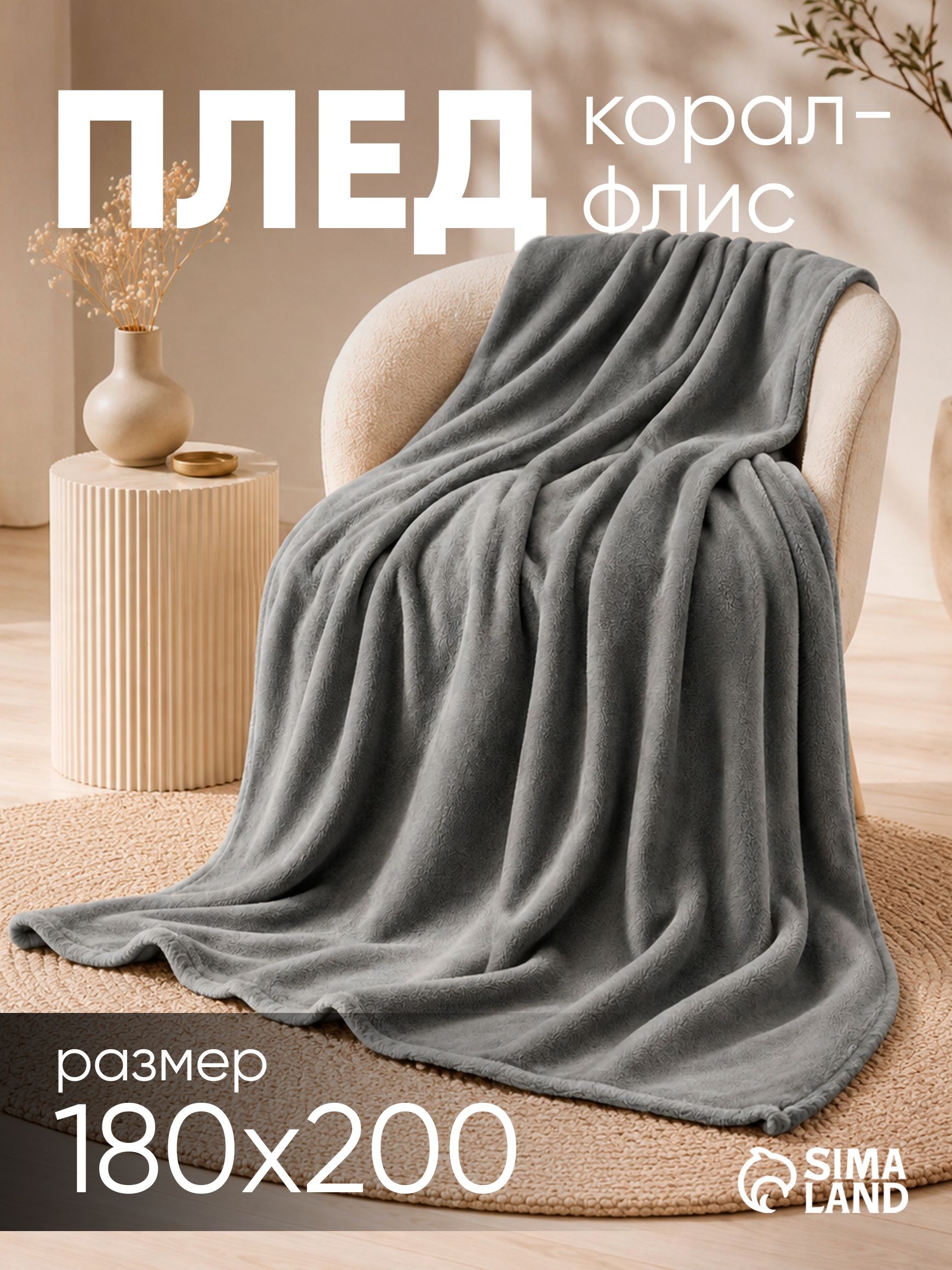 Плед 180x200 см / Покрывало на диван 180х200, Серый, На фото — предложение продавца