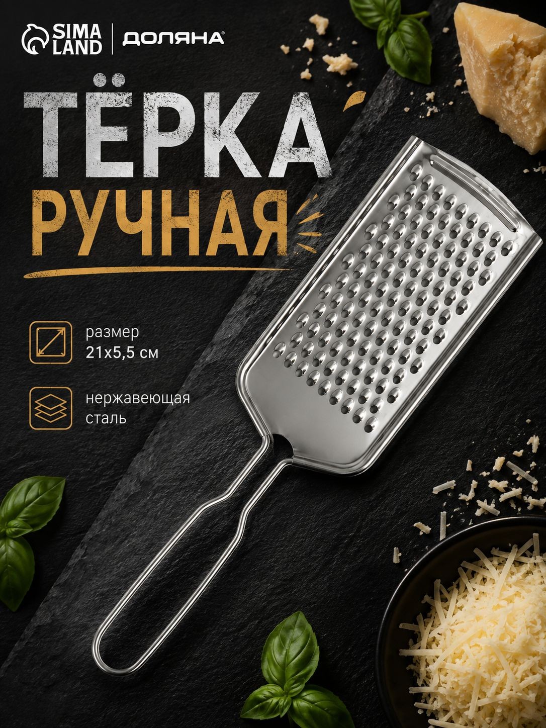 Терка для овощей, 21x5.5 см, с ручкой, нержавеющая сталь, На фото — предложение продавца