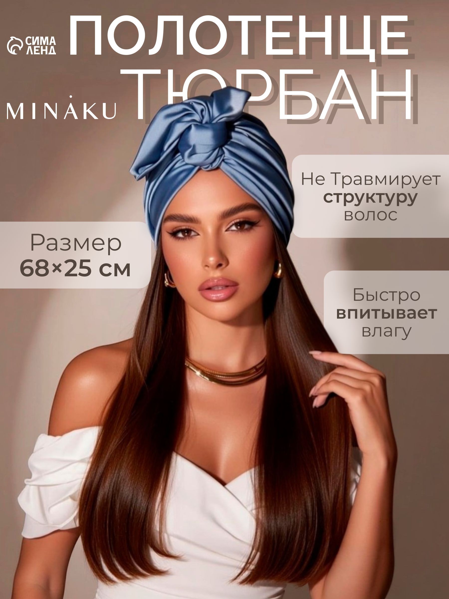 Шелковое полотенце для волос, Тенсель, 25х68 см, Синий, На фото — предложение продавца