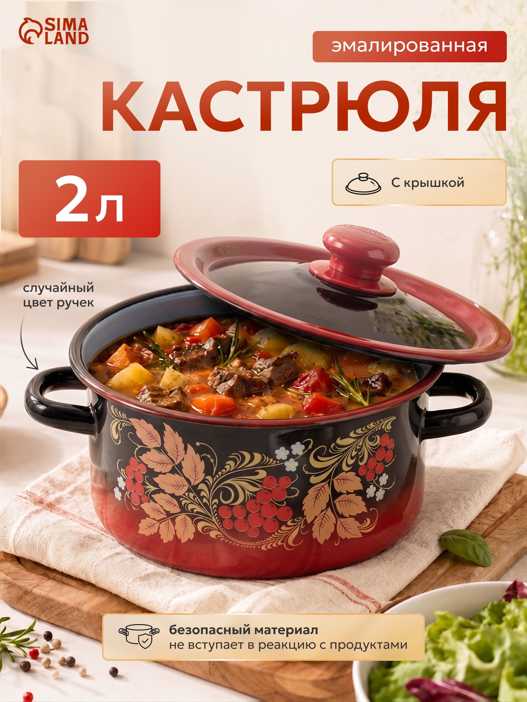 Кастрюля эмалированная, "Рябинушка", 2 л, диаметр 18 см, с крышкой, чёрная, На фото — предложение продавца
