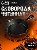 Сковорода чугунная "Вилфред", диаметр 13 см, с двумя сливами, черная, На фото — предложение продавца