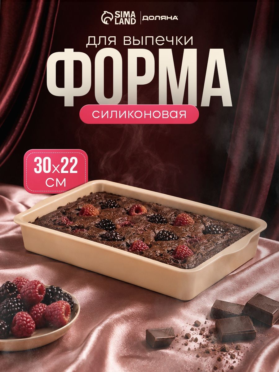 Форма для выпечки с ручками "Противень", силикон, 30х22 см, бежевый, На фото — предложение продавца
