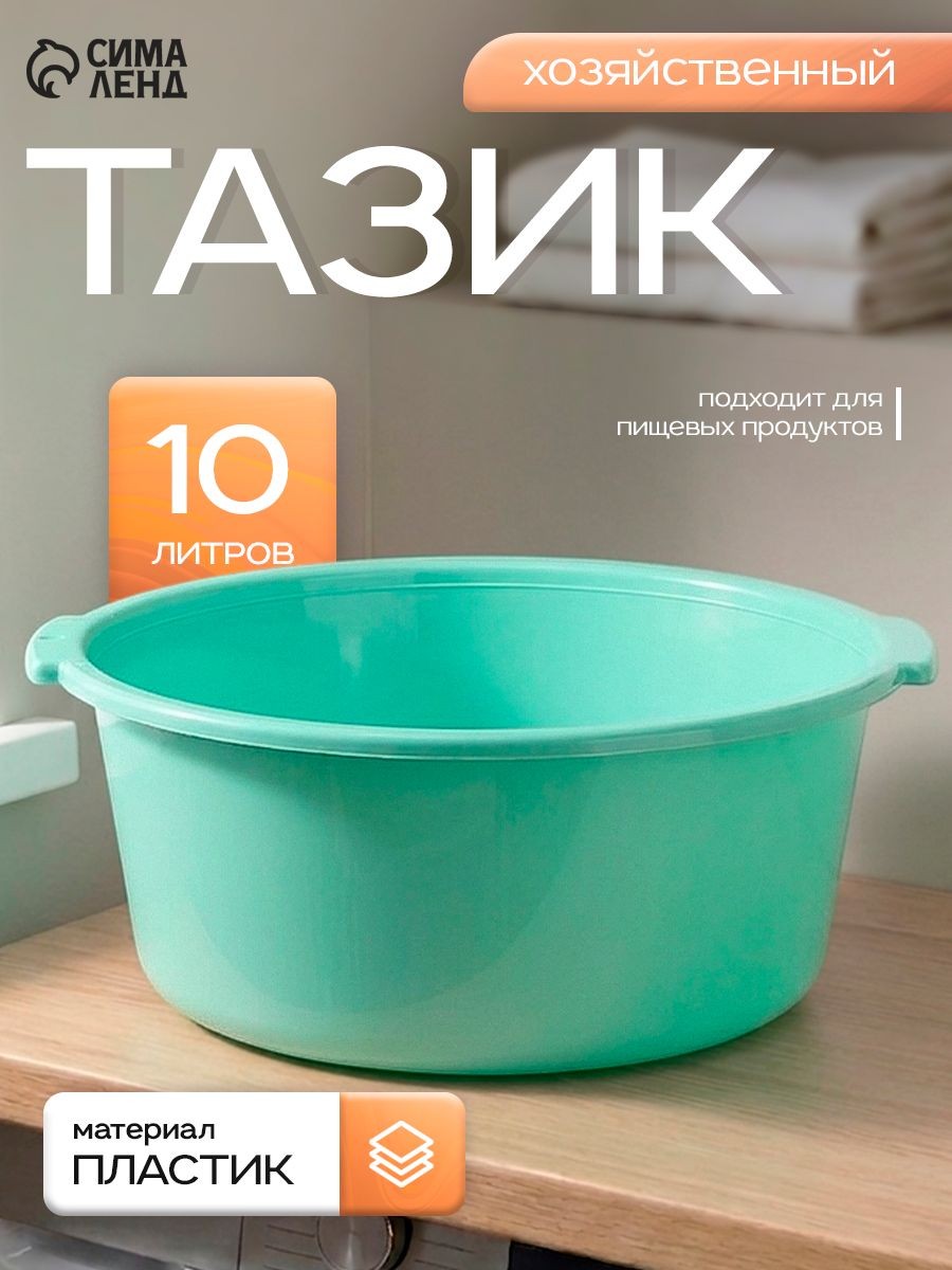 Тазик пластиковый, хозяйственный, круглый, 10 л, 37x35x14.5 см, На фото — предложение продавца