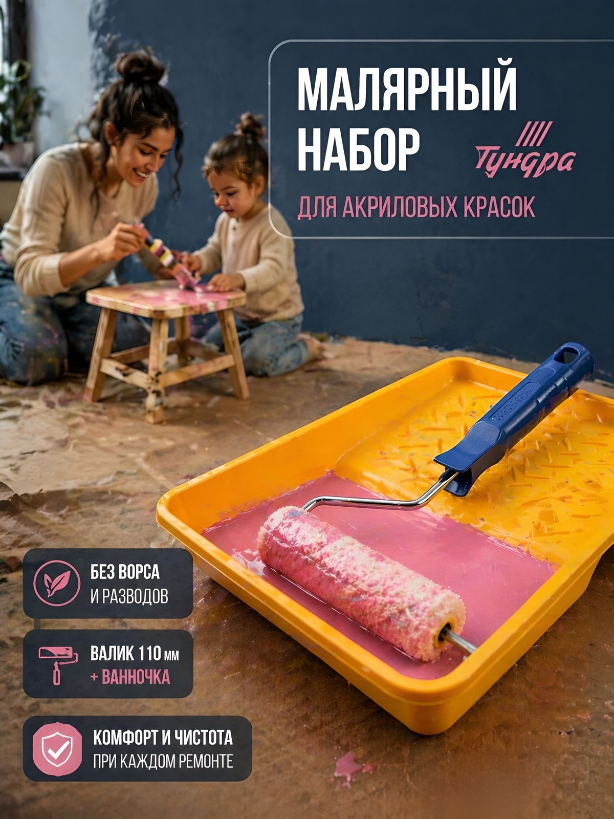 Малярный набор для покраски мебели (валик 110 мм полиамид, ванночка), для акрила, На фото — предложение продавца