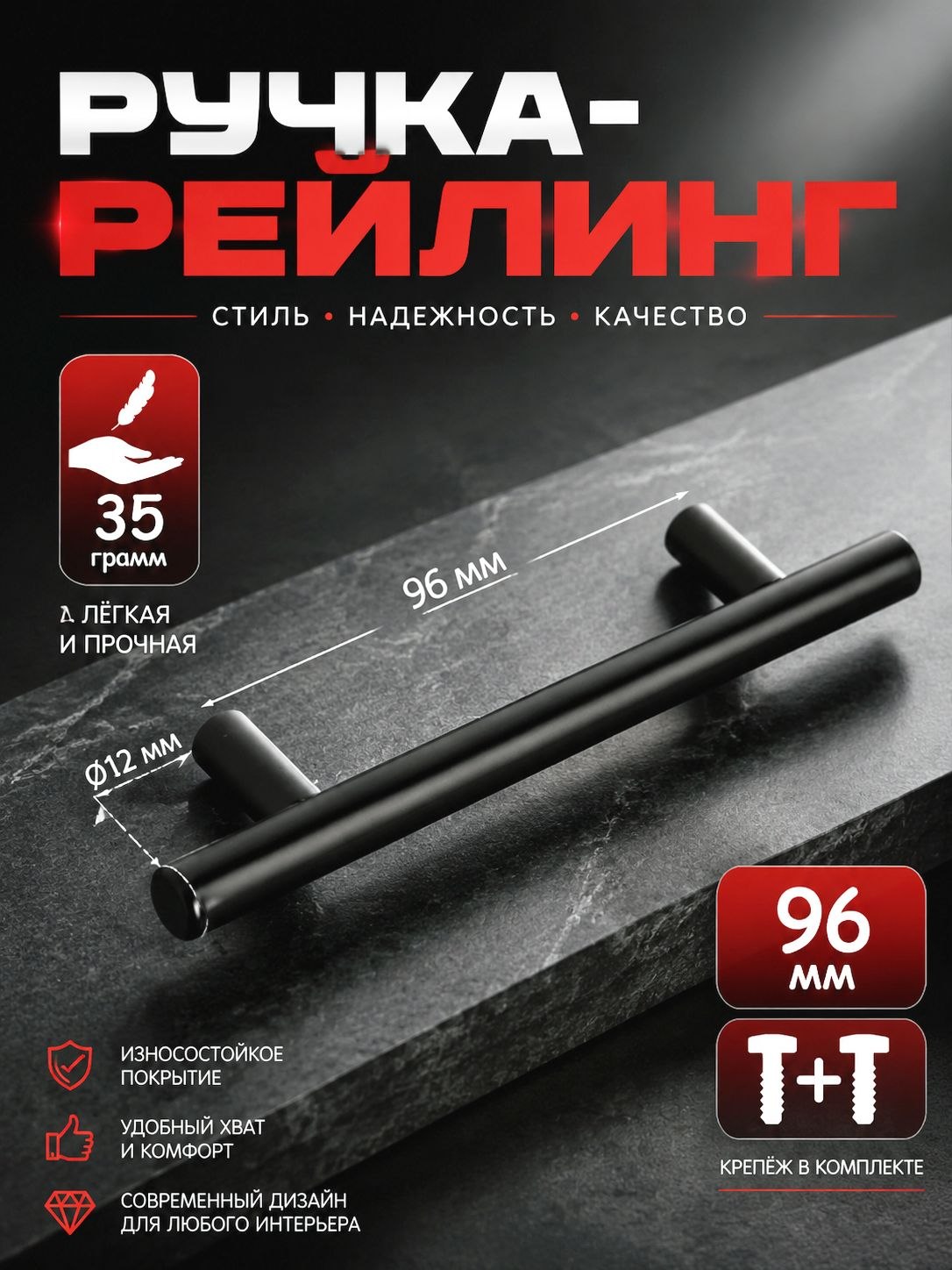 Мебельная ручка-рейлинг CAPPIO FRIDA, нержавеющая сталь, диаметр 12 мм, межосевое 96 мм, черная, На фото — предложение продавца