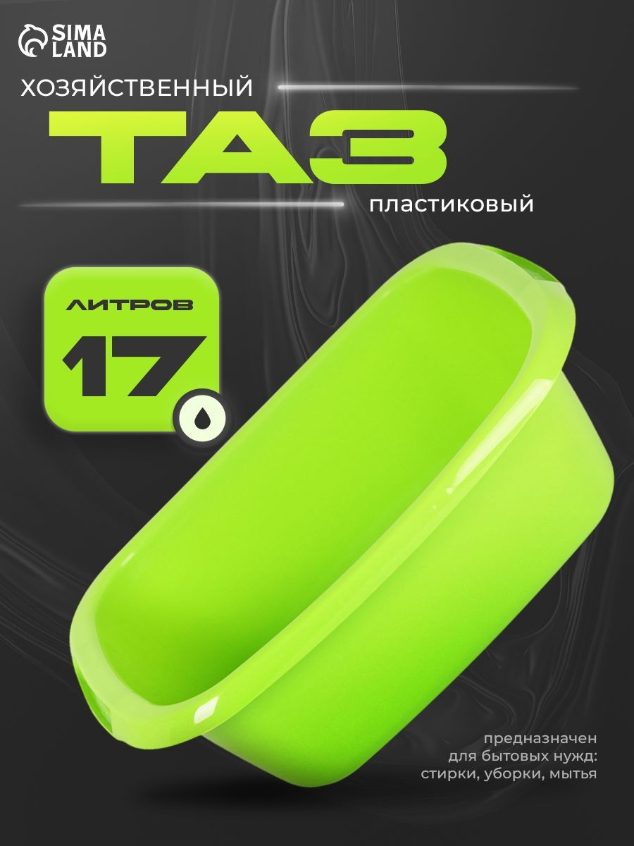 Таз хозяйственный, 17 л, тазик пластиковый, На фото — предложение продавца