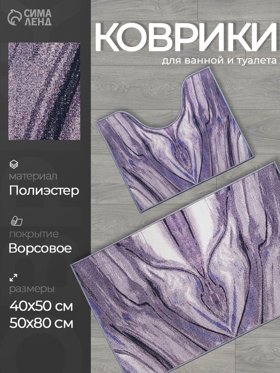 Коврик для ванной и туалета, 2 шт набор, 50х80 им 50х40, На фото — предложение продавца