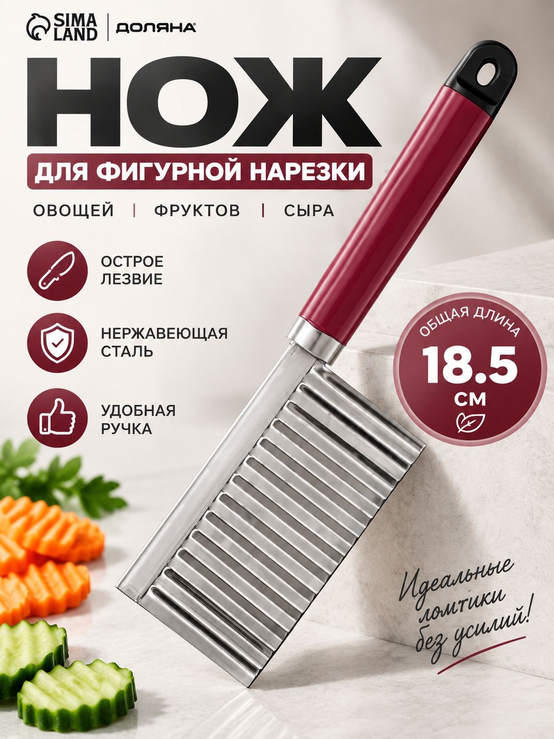Нож для фигурной нарезки овощей, размер 18.5х5.5 см, нержавеющая сталь, На фото — предложение продавца