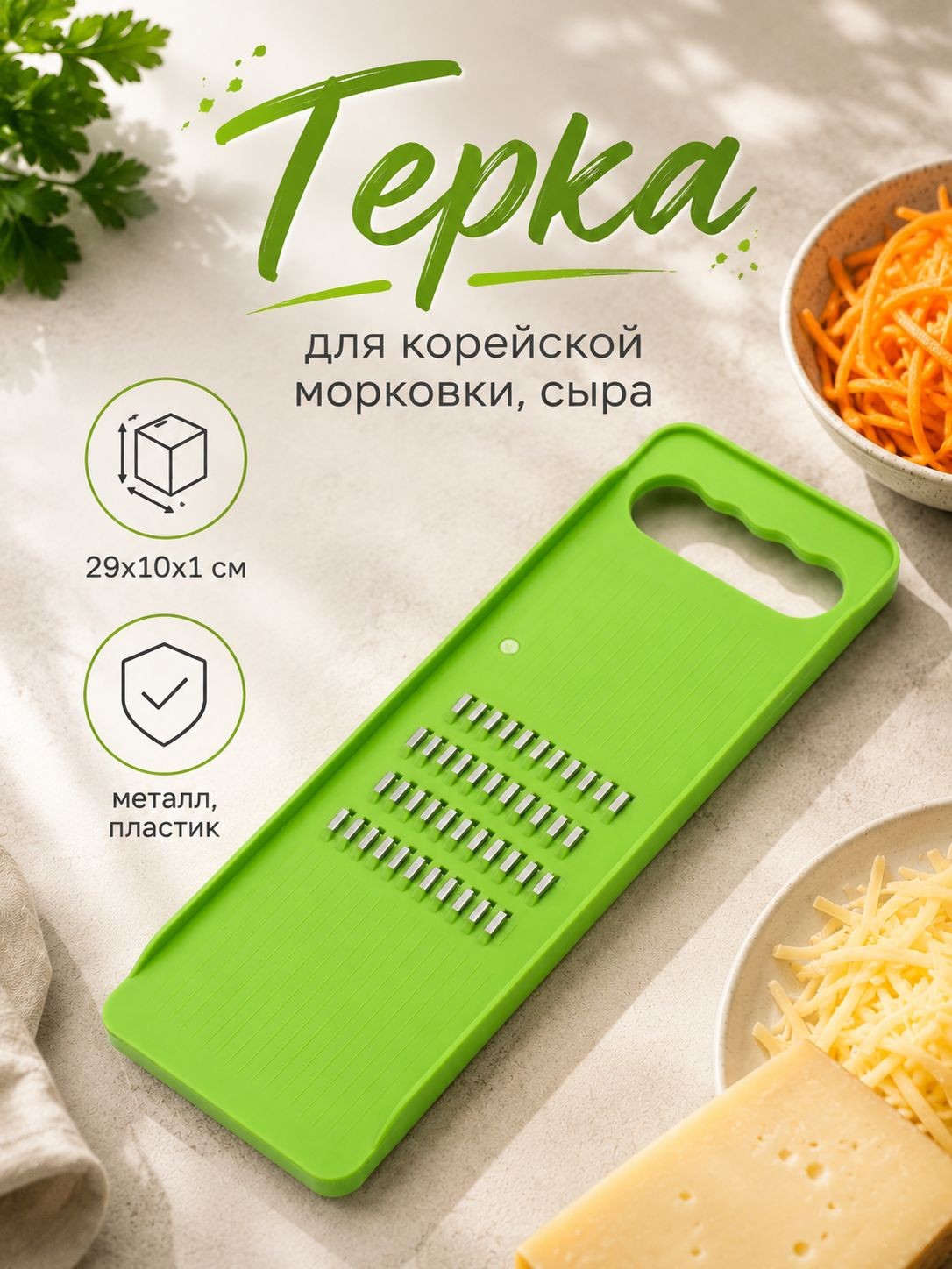 Терка ручная для овощей, 29х10x1 см, пластиковая, На фото — предложение продавца