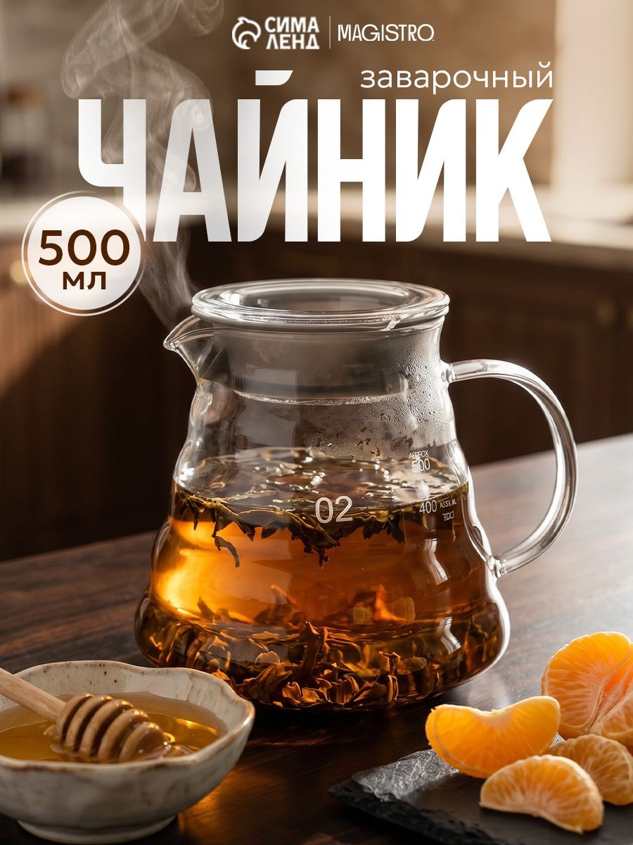 Чайник заварочный, с крышкой, "Бриз", заварник, стеклянный, объем 500 мл, На фото — предложение продавца