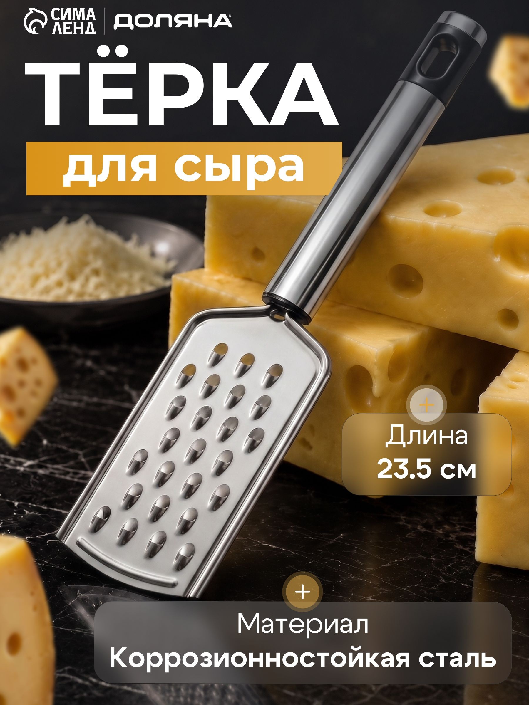 Терка ручная для овощей, 23.5х6x2 см, нержавеющая сталь, На фото — предложение продавца