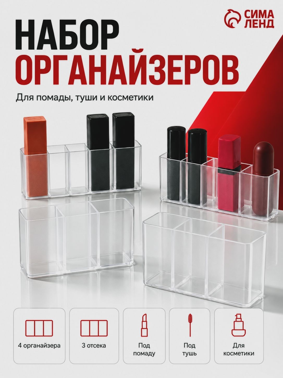Органайзер для мелочей и косметики, набор 4 шт / размер 8х3х4 см, На фото — предложение продавца