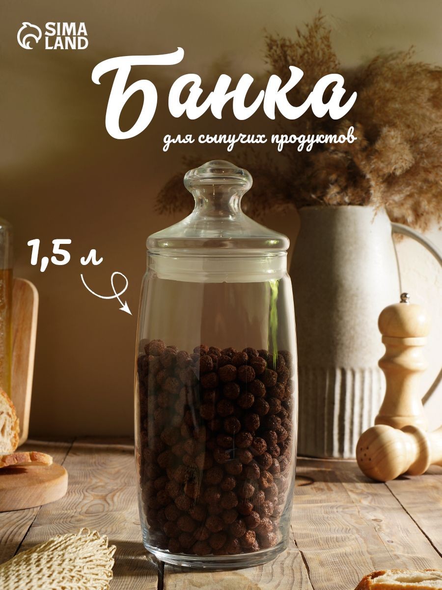 Банка для сыпучих продуктов Pasabache Cesni, 1.5 л, с крышкой, стекло, прозрачная, На фото — предложение продавца