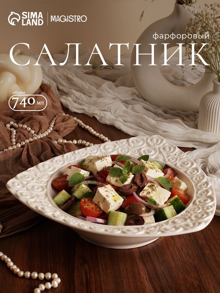 Салатник фарфоровый 740 мл, Magistro "Бланш. Роза", диаметр 25 см, На фото — предложение продавца