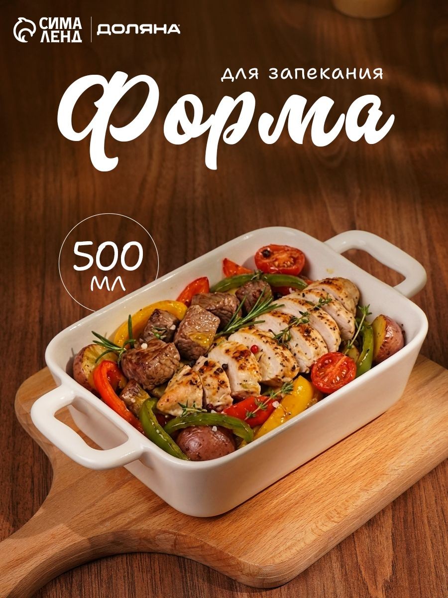 Форма для запекания керамическая с ручками Доляна "Долли", цвет белый, размер 21,5х12х4,5 см, На фото — предложение продавца