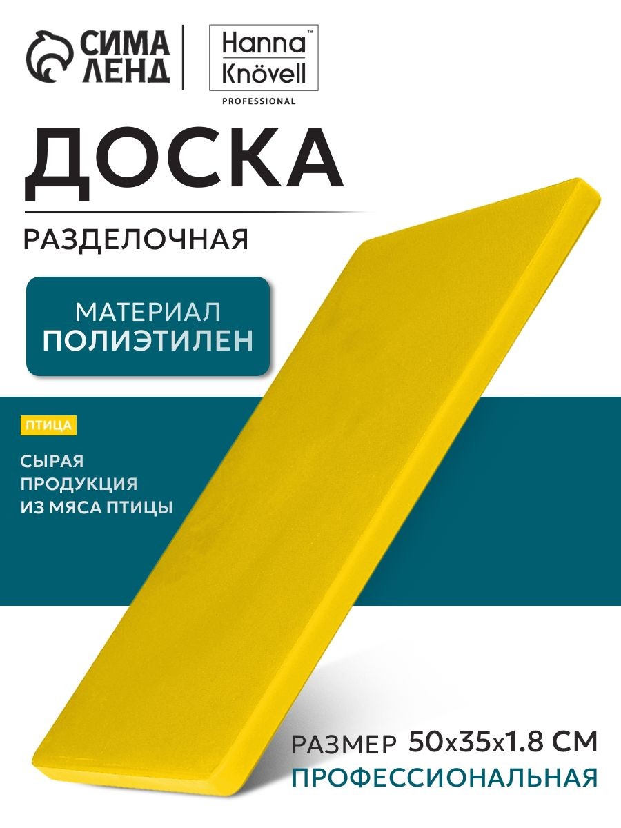 Доска разделочная, 40х30 см, толщина 1,8 см, цвет жёлтый, На фото — предложение продавца