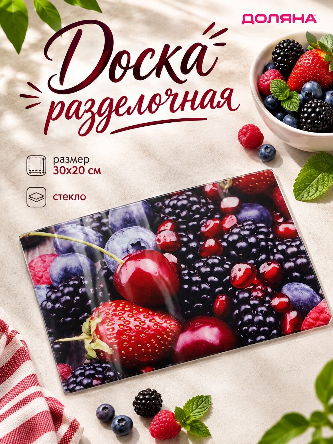 Доска разделочная стеклянная, 30х20 см, прямоугольная, Доляна, На фото — предложение продавца