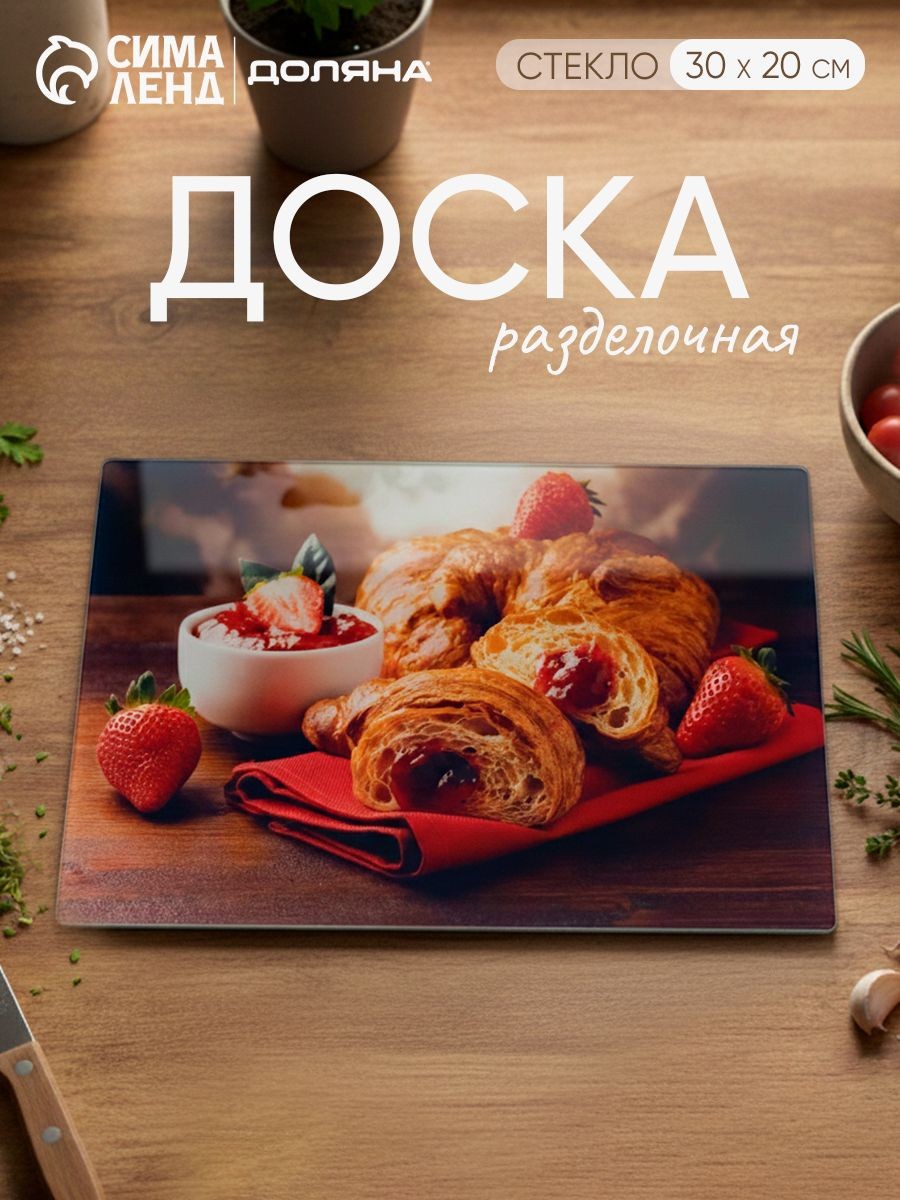 Доска разделочная стеклянная, размер 30х20 см, прямоугольная, "Клубничные круассаны" Доляна, На фото — предложение продавца