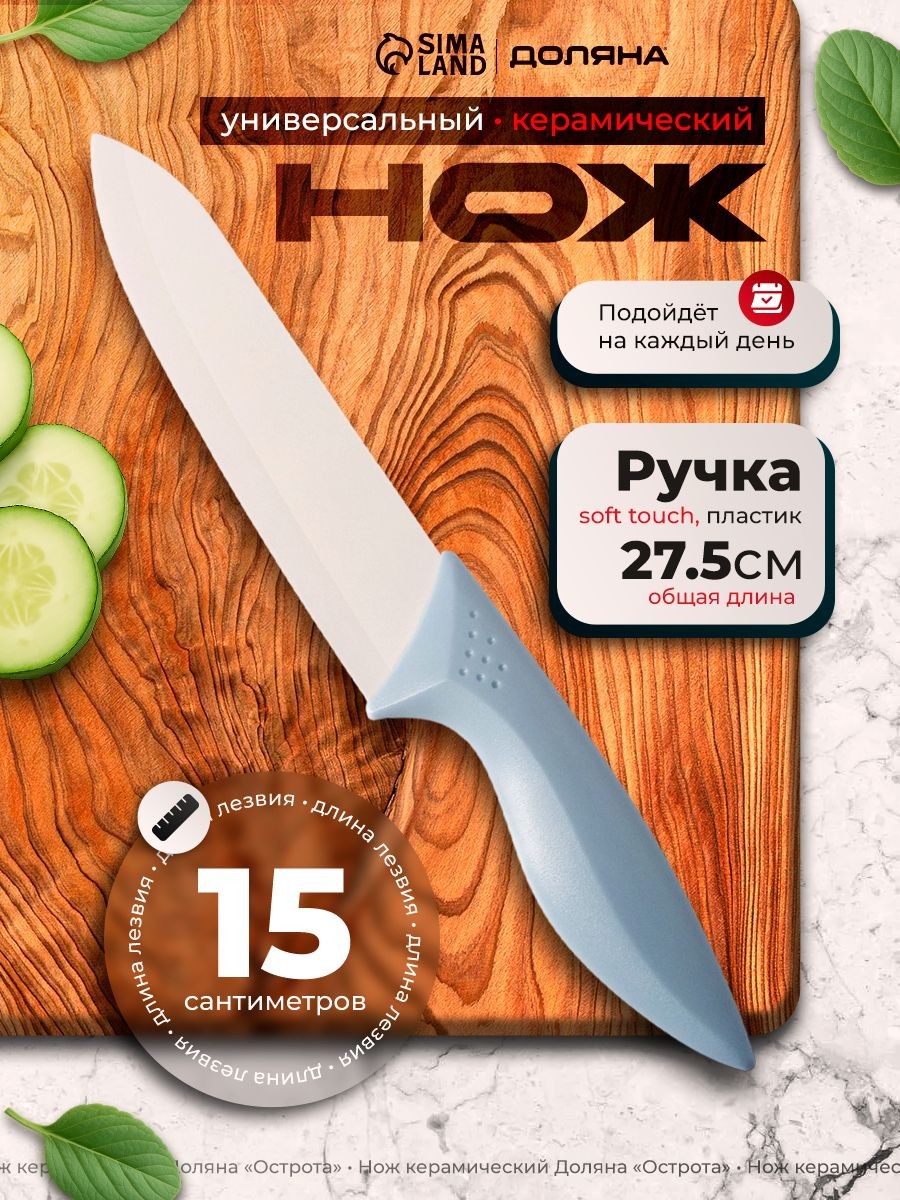 Нож кухонный, керамический, лезвие 15 см, Доляна, На фото — предложение продавца