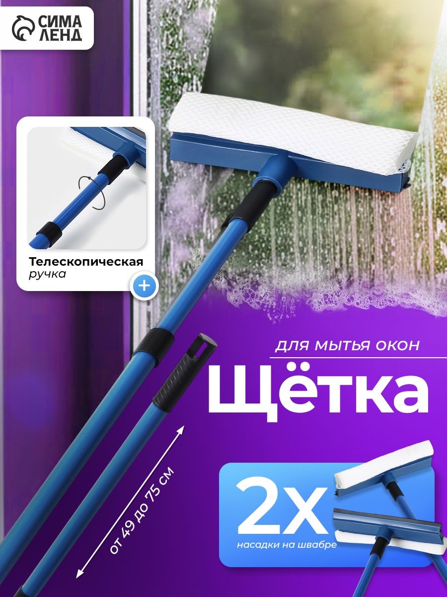 Щетка для мытья окон, с телескопической ручкой, 49-75 см, с водосгоном 20 см, На фото — предложение продавца