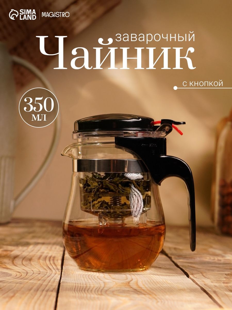 Чайник заварочный стеклянный Гунфу Magistro Мехико, объем 350 мл, На фото — предложение продавца