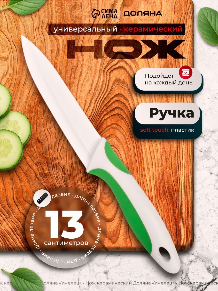 Нож кухонный, керамический, цвет зеленый, длина лезвия 13 см, На фото — предложение продавца