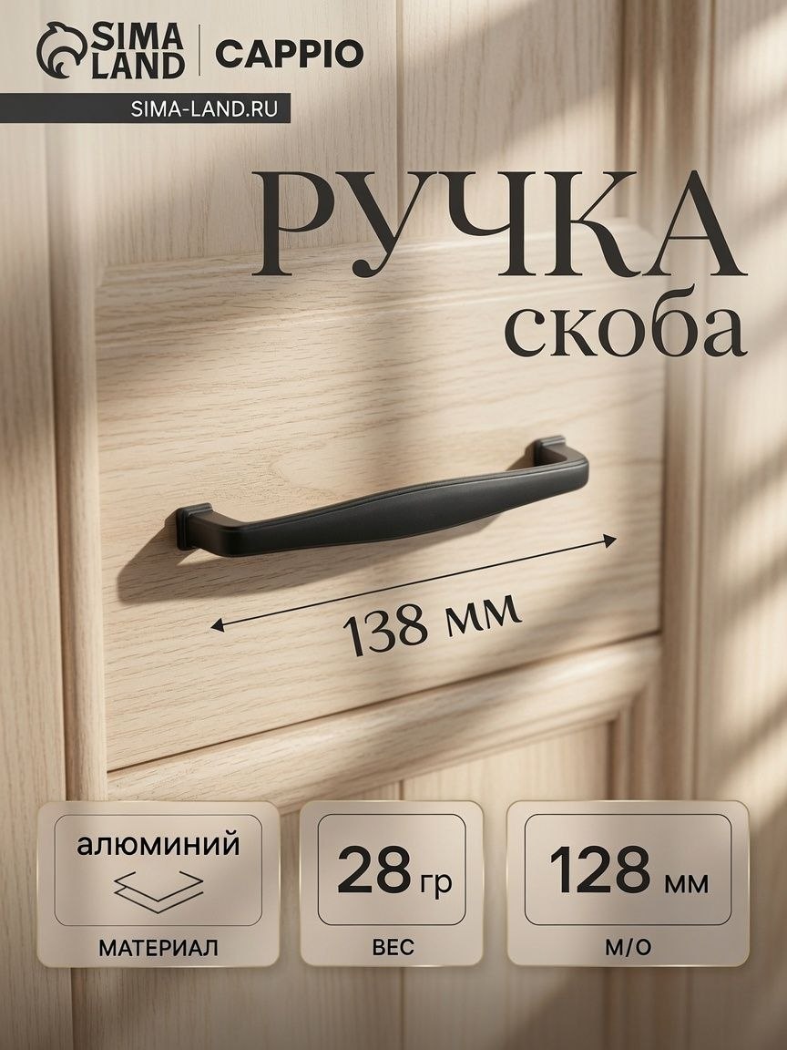 Ручка мебельная скоба 128 мм, цвет черный, На фото — предложение продавца