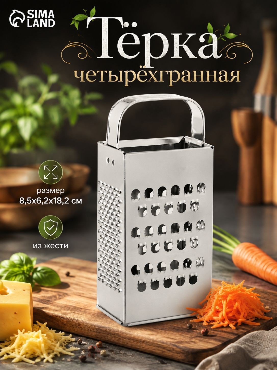 Терка для овощей, размеры 8.5х6.2х18.2 см, металл, На фото — предложение продавца