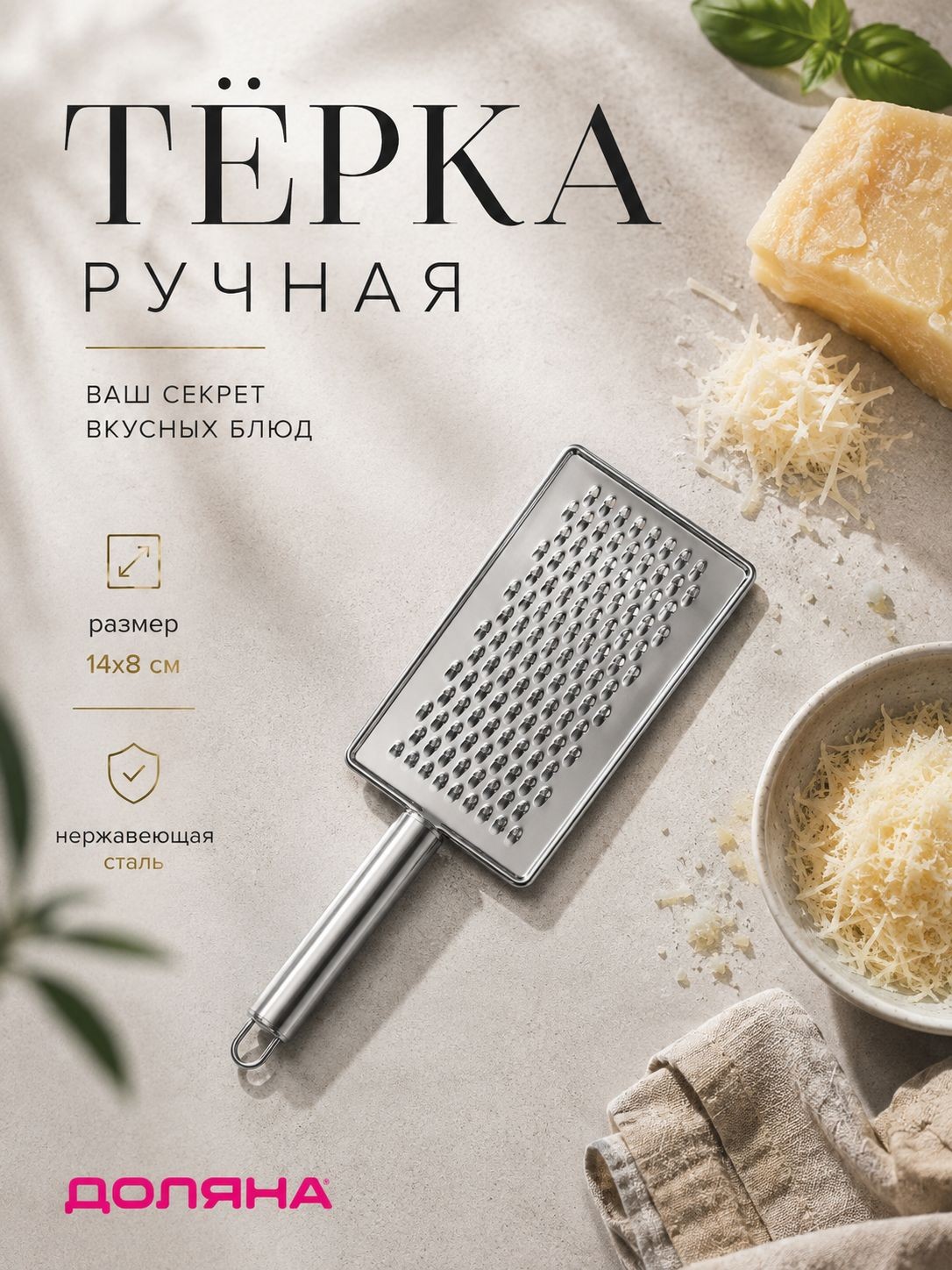 Терка для сыра, 14x8 см, мелкая, с ручкой, нержавеющая сталь, На фото — предложение продавца
