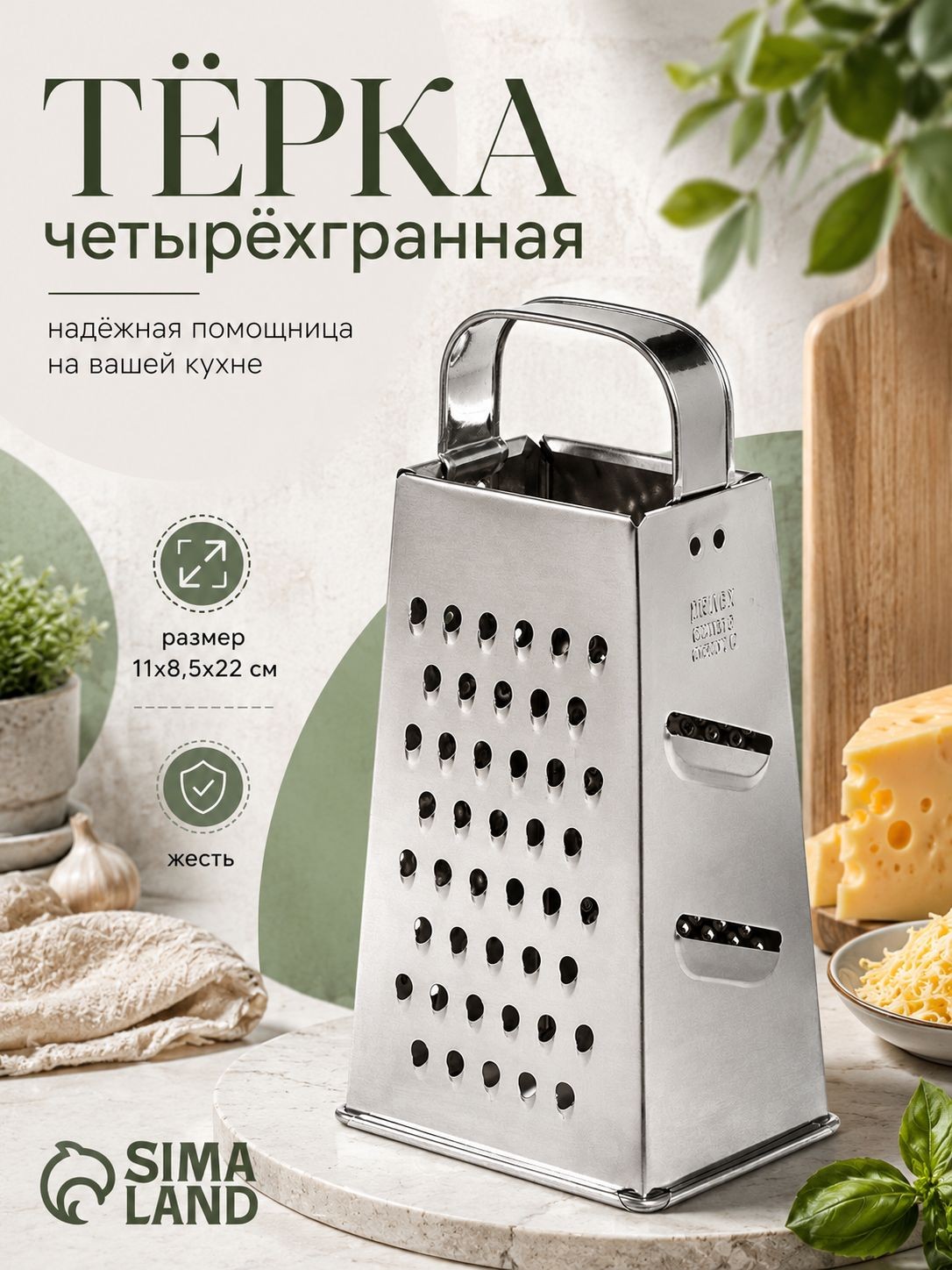 Терка для овощей, металлическая, 11x8,5х22 см, На фото — предложение продавца