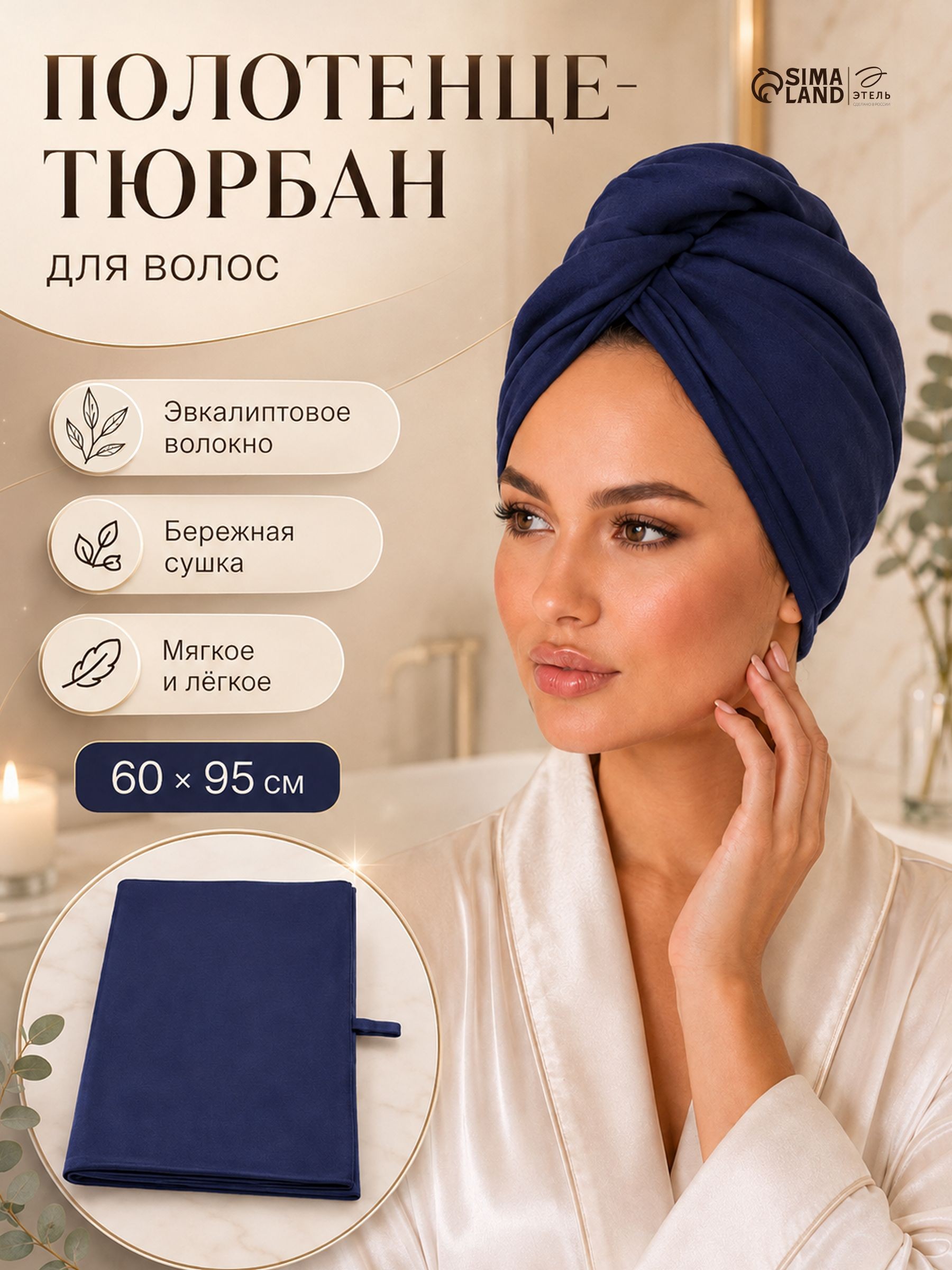 Шелковое полотенце для волос, Тенсель, 60х95, Темно-Синий, На фото — предложение продавца