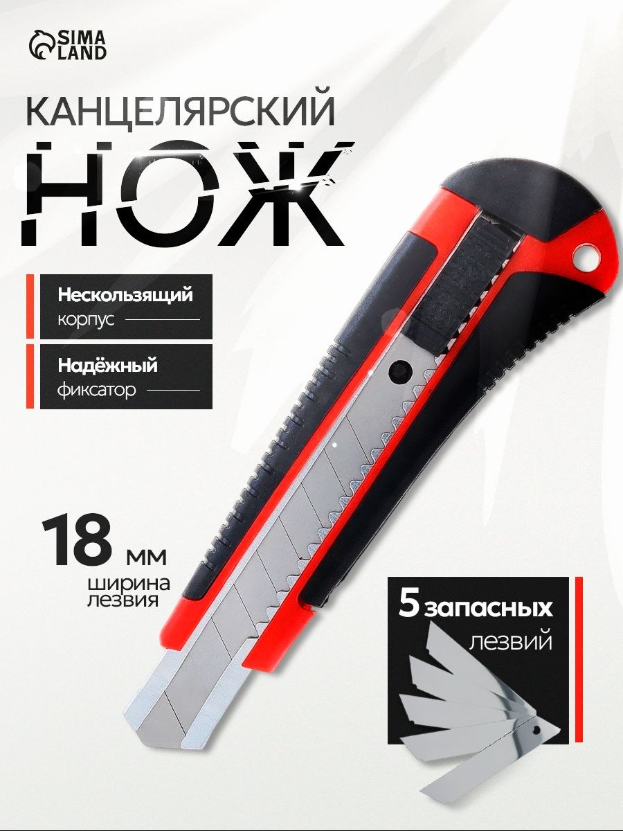 Нож канцелярский строительный 18мм + комплект сменных лезвий 5 шт, На фото — предложение продавца