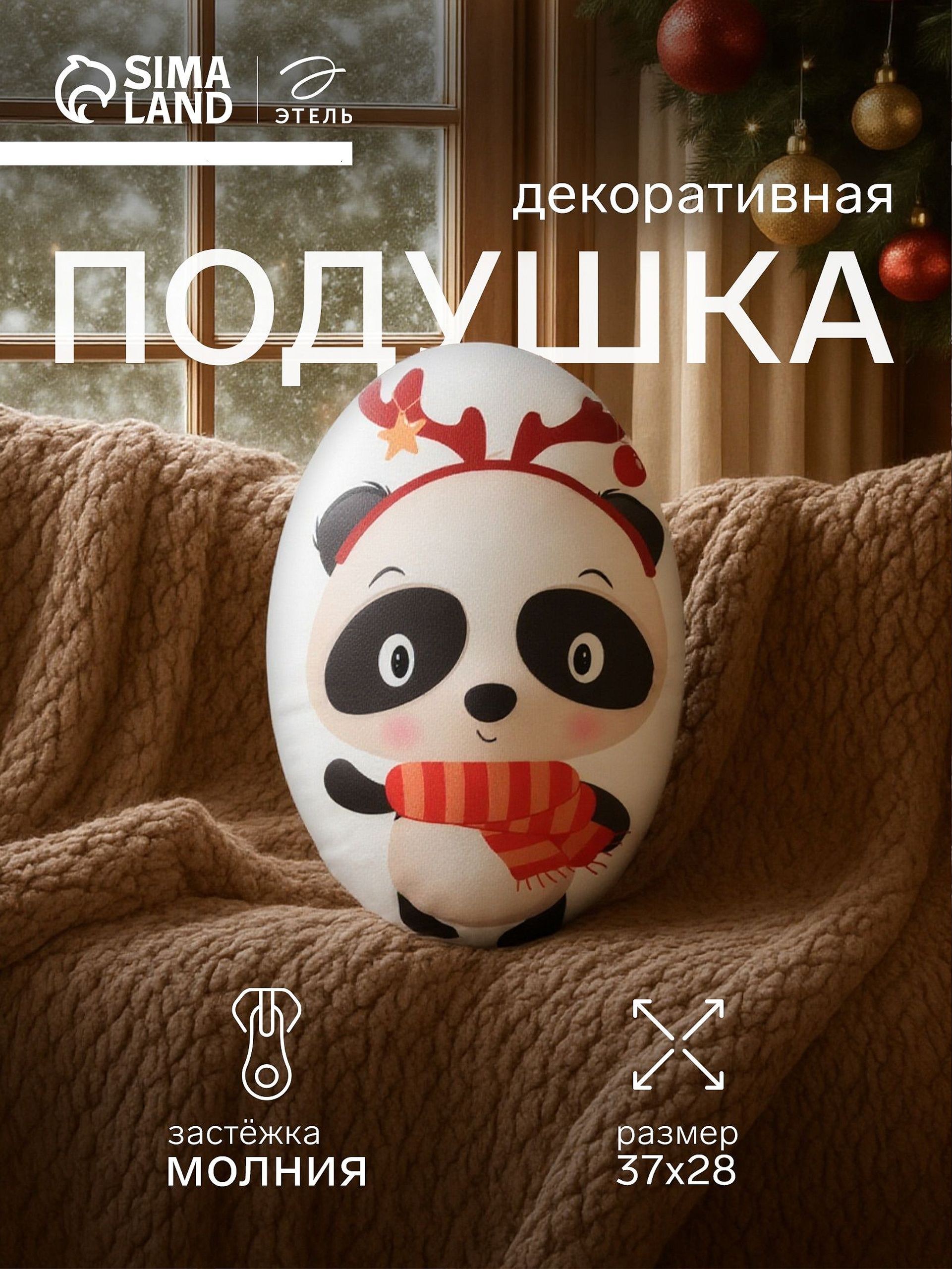 Подушка декоративная новогодняя 28х37 см, "Панда", Велюр, На фото — предложение продавца