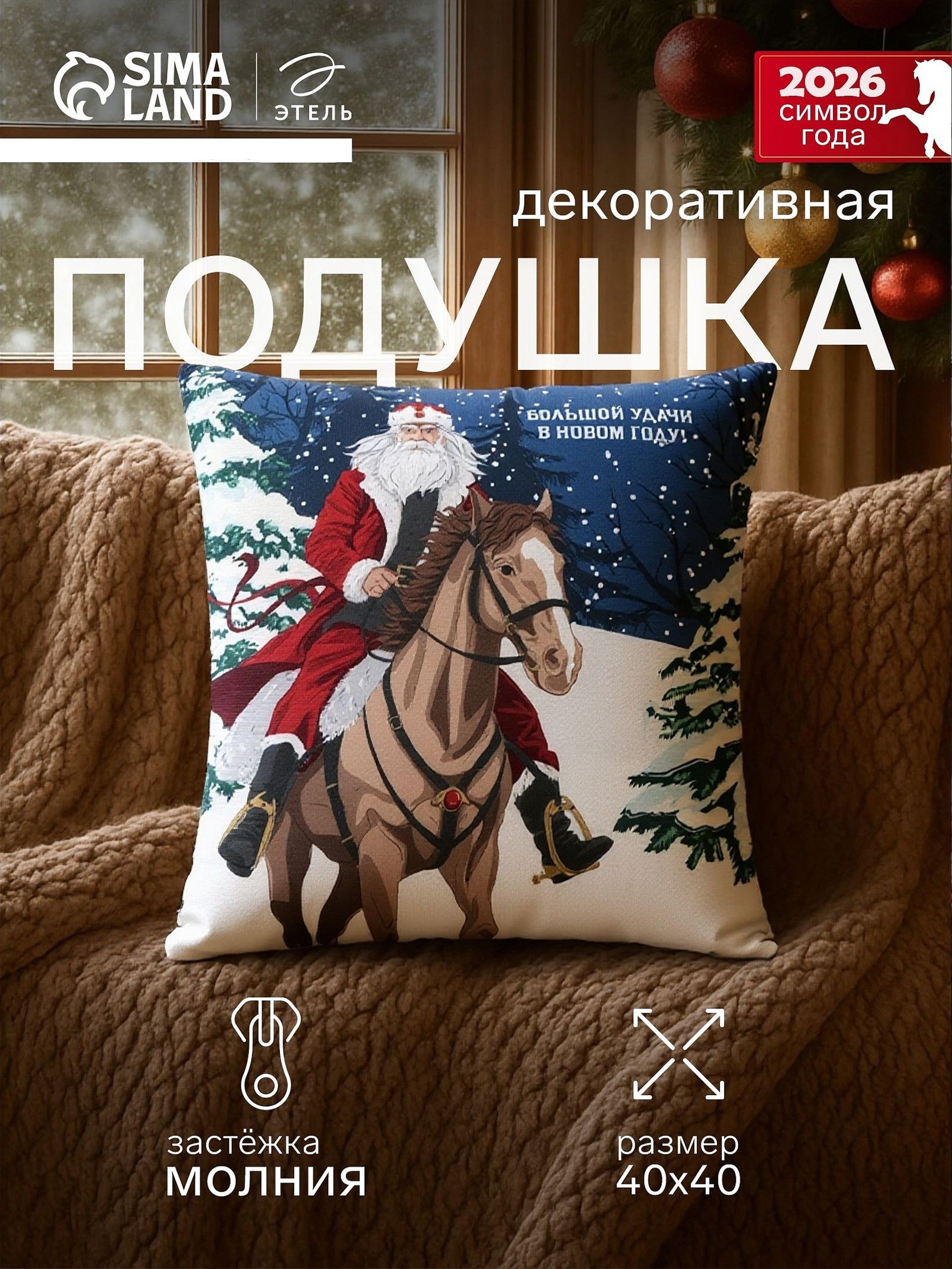 Подушка декоративная новогодняя 40х40 см, "Большой удачи", Велюр, На фото — предложение продавца