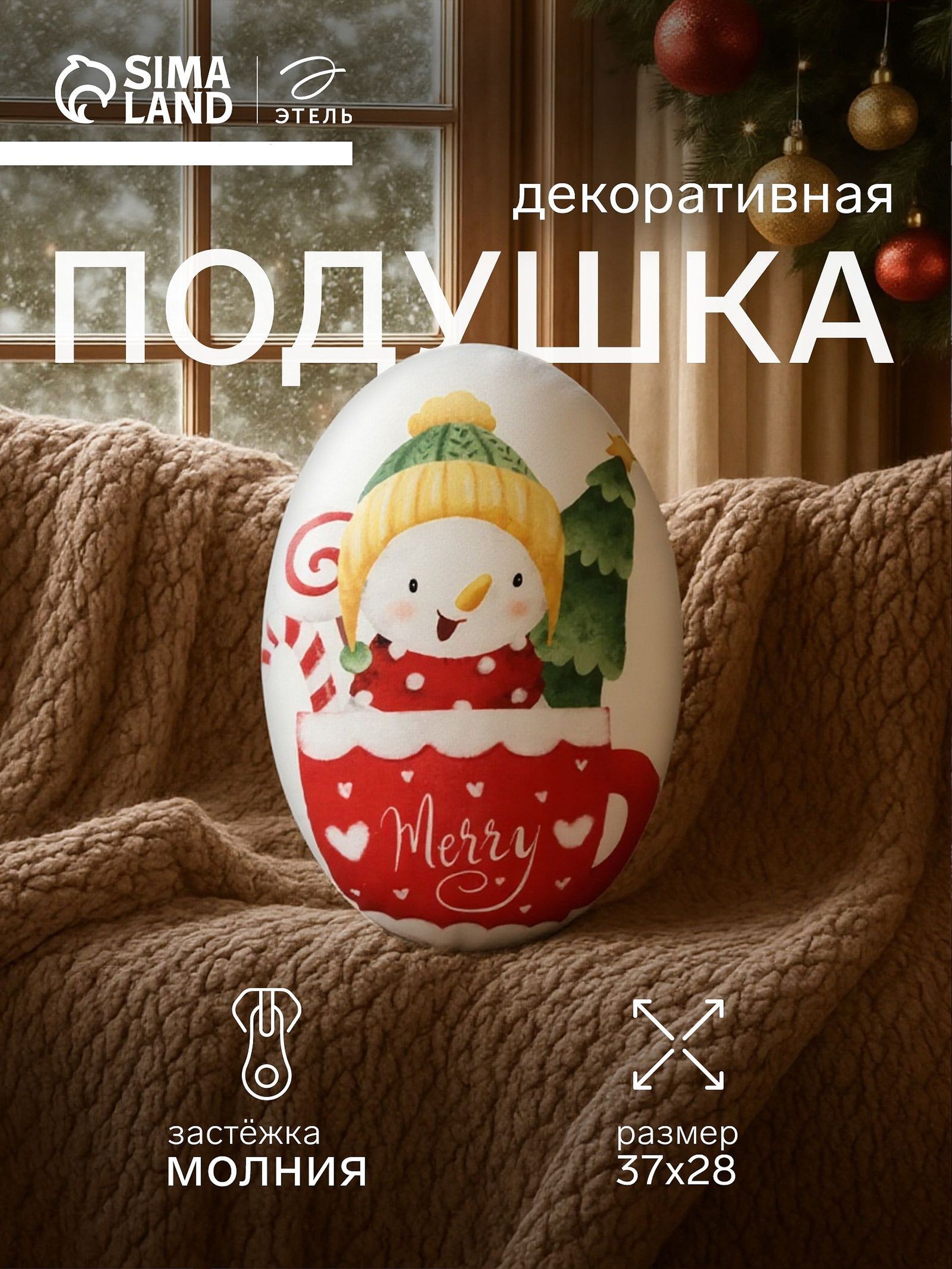 Подушка декоративная новогодняя 28х37 см, "Merry", Велюр, На фото — предложение продавца