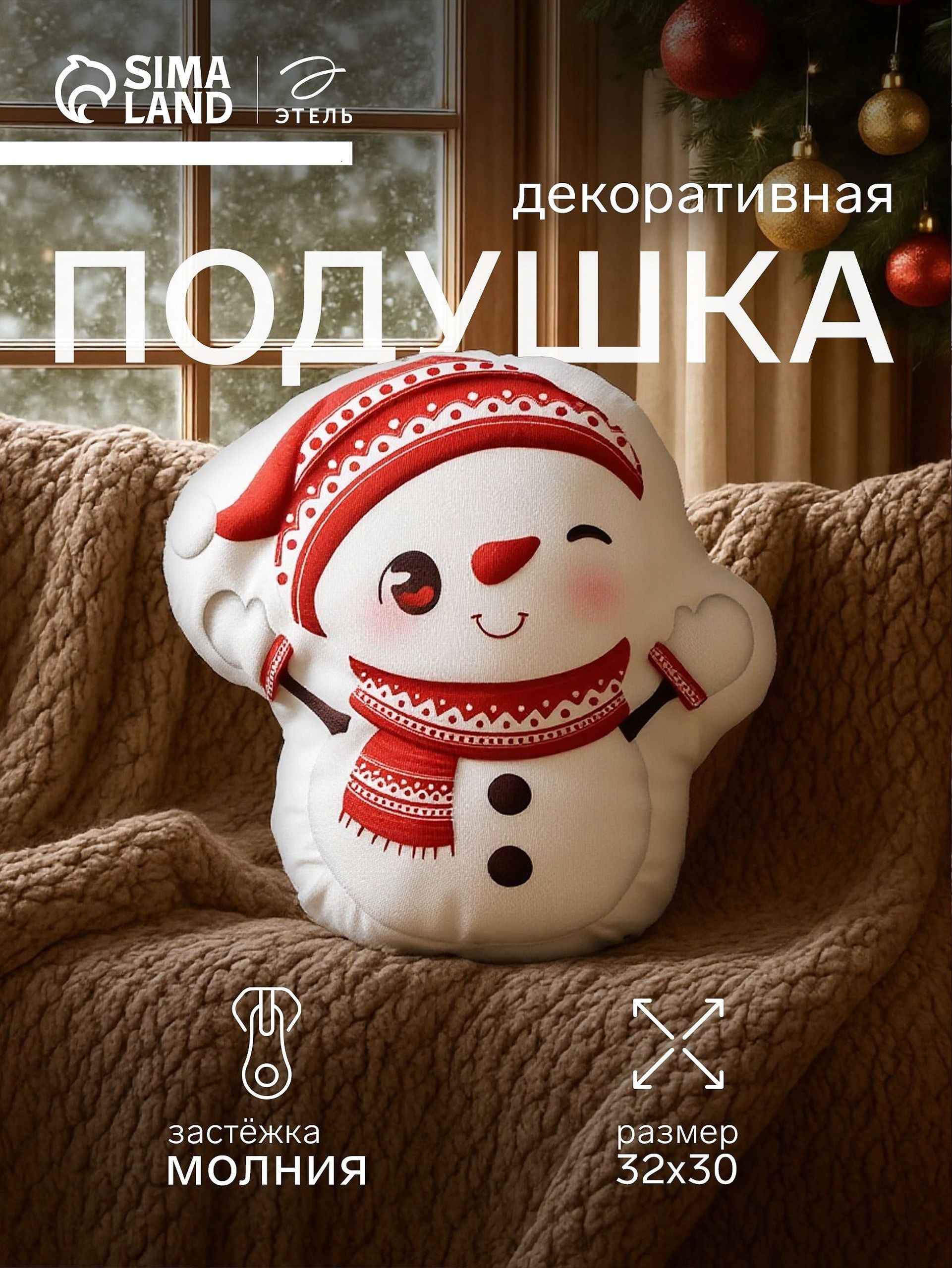 Подушка декоративная новогодняя 30х32 см, "Снеговичок", Велюр, На фото — предложение продавца