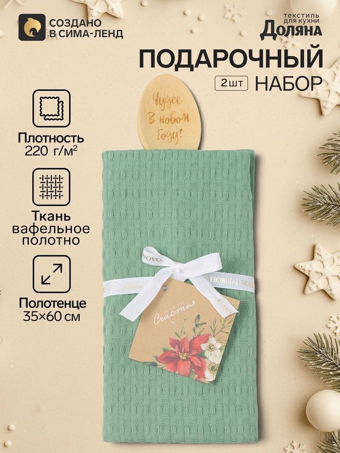 Набор подарочный "Чудес в новом году" полотенце 35х60см, 100% хлопок, 220г/м2, На фото — предложение продавца