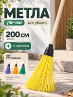 Метла, 200 см, веник для уборки, метла уличная с черенком, На фото — предложение продавца
