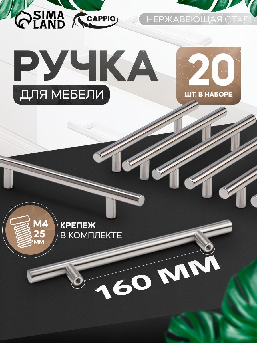 Ручки мебельные для кухни шкафа 160 мм, матовый никель, 20 шт., На фото — предложение продавца