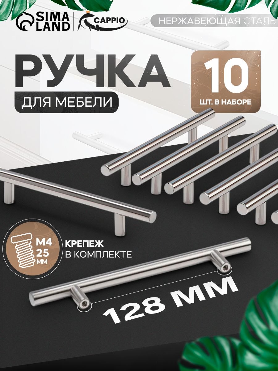 Ручки мебельные для кухни шкафа 128 мм, цвет матовый никель, 10 шт., На фото — предложение продавца