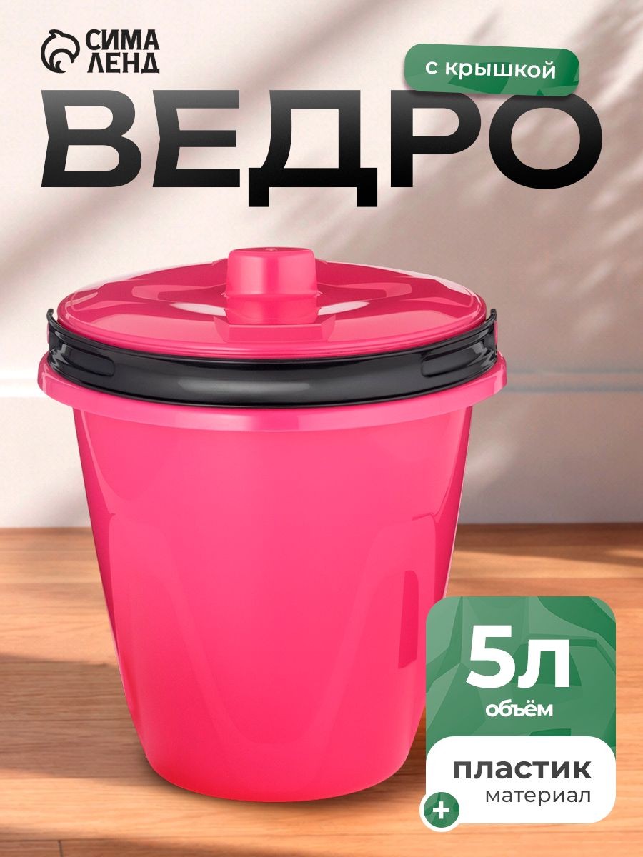 Ведро пластиковое, для мытья полов, хозяйственное 5 л, цвет розовый, На фото — предложение продавца