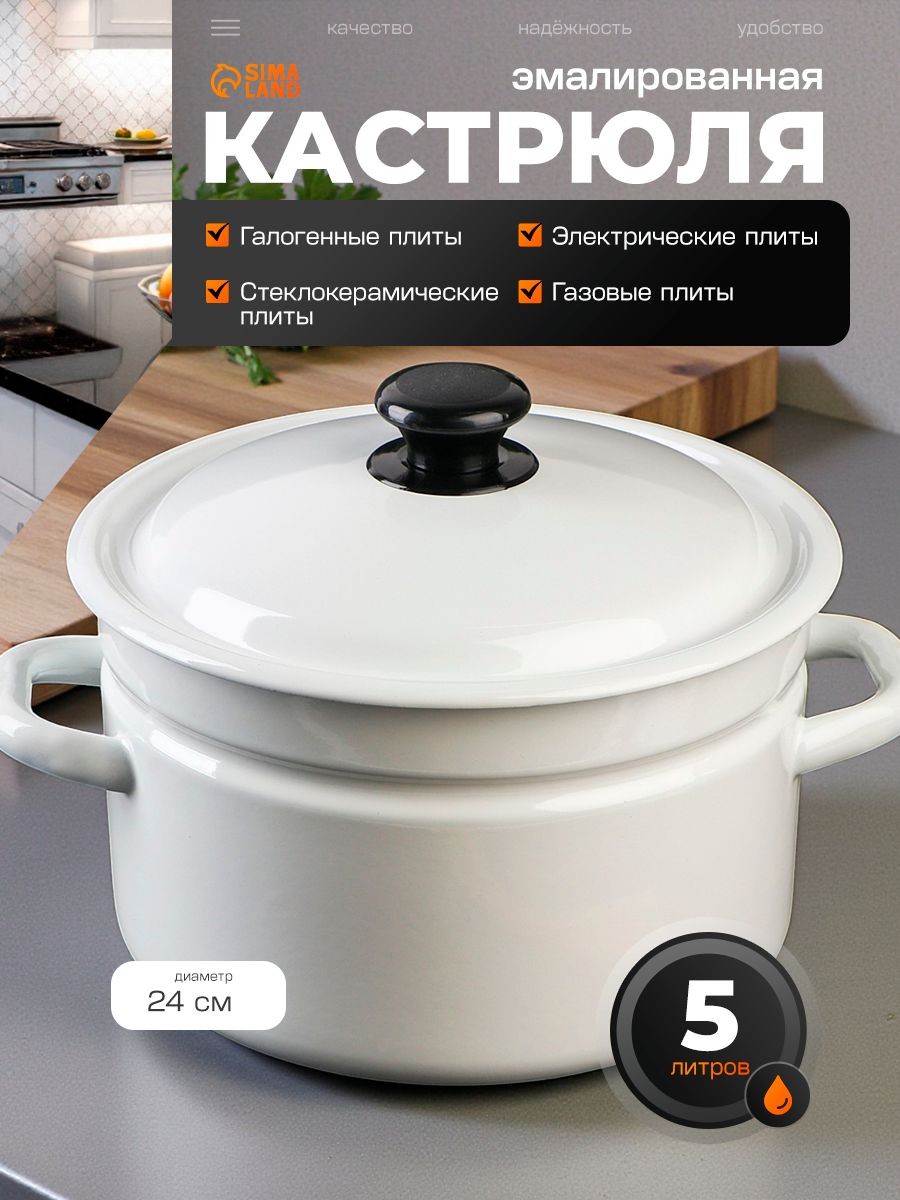 Кастрюля эмалированная, 5 л, диаметр 24 см, с крышкой, цилиндрическая, белая, подходит для консервации, На фото — предложение продавца
