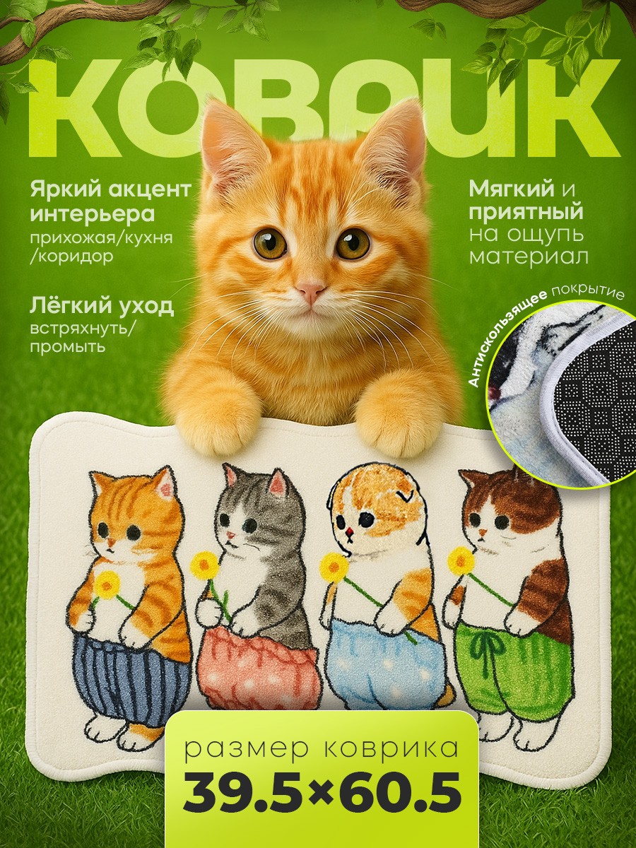 Коврик для ванной противоскользящий "Котята", размер 40х60 см, Доляна, На фото — предложение продавца